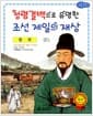 황희 : 청렴결백으로 유명한 조선 제일의 재상