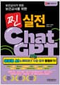 보건교사가 만든 보건교사를 위한 찐 실전 ChatGPT (생성형 AI&에듀테크 보건 수업·업무 활용하기!) - 챗GPT·뤼튼·제미나이·노트북LM·캔바·감마·수노AI·브루·릴리스AI·젭퀴즈·패들렛·스쿨AI·와우아이디어스·구글 시트·구글 문서