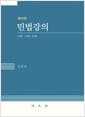 민법강의