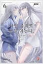 사망 유희로 밥을 먹는다. 6
