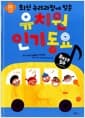 유치원 인기 동요 Best 50 - 최신 누리과정에 맞춘