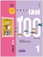 버블티 내신100 기출문제집 고등 공통국어 1 비상(박영민) 개념학습편 (2026년) - 2022 개정 교육과정