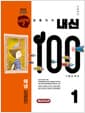 버블티 내신100 기출문제집 고등 공통국어 1 해냄(임광찬) 개념학습편 (2026년) - 2022 개정 교육과정