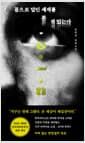 몸으로 덮인 세계를 본 적 있는가