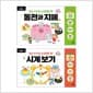  학교 가기 전 이것만은 꼭 동전과 지폐+시계 보기 세트 (전2권)
