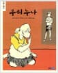 우리 누나