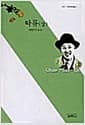 탁류 (상)