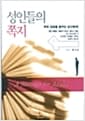 성인들의 쪽지