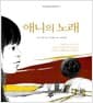 애니의 노래