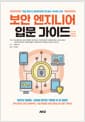 보안 엔지니어 입문 가이드