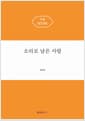 소리로 남은 사랑
