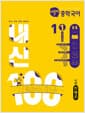 버블티 중학국어 내신100 기출문제집 1학기 전과정 1-1 미래 민병곤 (2026년) - 2022 개정 교육과정