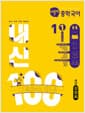 버블티 중학국어 내신100 기출문제집 1학기 전과정 1-1 해냄 강양희 (2026년) - 2022 개정 교육과정