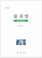 물권법