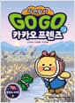 Go Go 카카오프렌즈 자연탐사 14 : 한반도 DMZ 숲 - 지구 자연 생태 탐사 학습만화