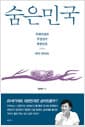 숨은민국 - 주체사상파 부정선거 북한인권 그리고 마이 라이프