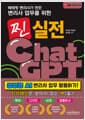 베테랑 변리사가 만든 변리사 업무를 위한 찐 실전 ChatGPT (생성형 AI 변리사 업무 활용하기!) - 지식재산은 보이지 않는 부(富)! 특허·디자인·상표·법률문서