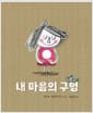 내 마음의 구멍
