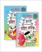 [세트] 빨간내복야코 안 읽으면 완전 위험한 과학책 1~2 세트 - 전2권