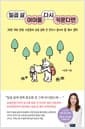 일곱 살 아이를 다시 키운다면 - 30만 부모 멘토 이은경의 초등 입학 전 반드시 짚어야 할 육아 원칙