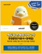 2026 최신판 에듀윌 손해평가사 2차 한권끝장+무료특강(이론서+문제집) - 2025 최신기출수록