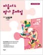 중학 사회② 자습서 & 평가문제집 (조지욱편) - 2022 개정 교육과정