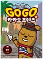 Go Go 카카오프렌즈 역사문화 39 : 칠레 - 세계 역사 문화 체험 학습만화