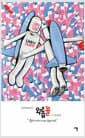외롭꼴 - 그래픽 에세이