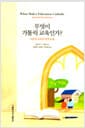 무엇이 가톨릭 교육인가? - 가톨릭 교육의 영적 토대