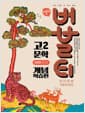 버블티 고2 문학 개념학습편 미래엔(방민호) (2026년) - 2022 개정 교육과정, 내신대비 기출문제집