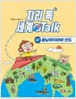 지리 톡 세계 Talk 2 : 동남아시아와 인도
