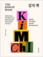 김치 책 The Kimchi Book - 셰프들의 김치 선생님, 고은정의 기본 김치 레시피
