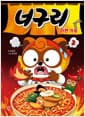 너구리 라면 가게 2