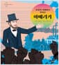 유럽의 지배에서 벗어난 아메리카