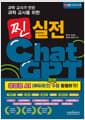 과학 교사가 만든 과학 교사를 위한 찐 실전 ChatGPT (생성형 AI (에듀테크) 과학 수업 활용하기!) - 챗GPT · 캔바 · 감마 · 엔트리 · 클로드 · 클리포 · 제미나이 · trinket.io · PPT · 인포그래픽 · 과제 탐구 지도 · 평가 활용 · 생활기록부 · 수업 기초와 챗봇 활용 · 과학탐구 프로젝트 수업 사례 · 바이브 코딩