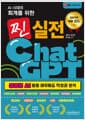 AI 시대의 회계를 위한 찐 실전 ChatGPT : 생성형 AI 활용 재무제표 작성과 분석 - 수정전 시산표 · 수정분개 · 수정후 시산표 · 손익계산서 · 재무상태표 · 자본변동표 · 현금흐름표 · 재고자산 · 유형자산 · 감가상각 · 사채 · 은행계정조정표