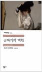 골짜기의 백합