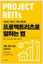 프로젝트리츠로 일하는 법