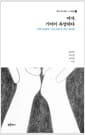 여자, 기어이 욕망하다 : 고려 안정궁주*인조 후궁 조 귀인*열녀들