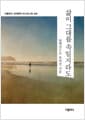 삶이 그대를 속일지라도 (미니미니북)