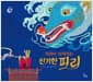 걱정이 사라지는 신기한 피리