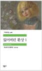 잃어버린 환상 1