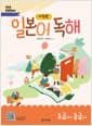 다락원 일본어 독해 초급에서 중급으로 - 2nd Edition