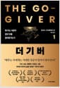 더 기버 1 - 왜 주는 사람이 결국 부를 끌어당기는가