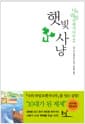 햇빛사냥