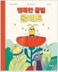 행복한 꿀벌 콜레트
