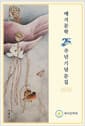 예지문학 25주년 기념 문집 - 통권 제07호