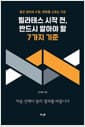 필라테스 시작 전, 반드시 알아야 할 7가지 기준