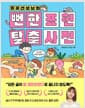 풀꽃선생님의 뻔한 표현 탈출 사전