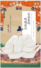 도요토미 히데요시 - 인물과 사건으로 읽는 일본, 칼의 역사